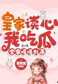 大佬读心吃瓜免费阅读,免费阅读背后的秘密与精彩内容 第2张 大佬读心吃瓜免费阅读,免费阅读背后的秘密与精彩内容 第2张